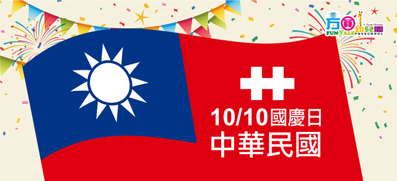 中華民國112年達福地區慶祝雙十國慶系列活動 – Dallas Chinese Daily