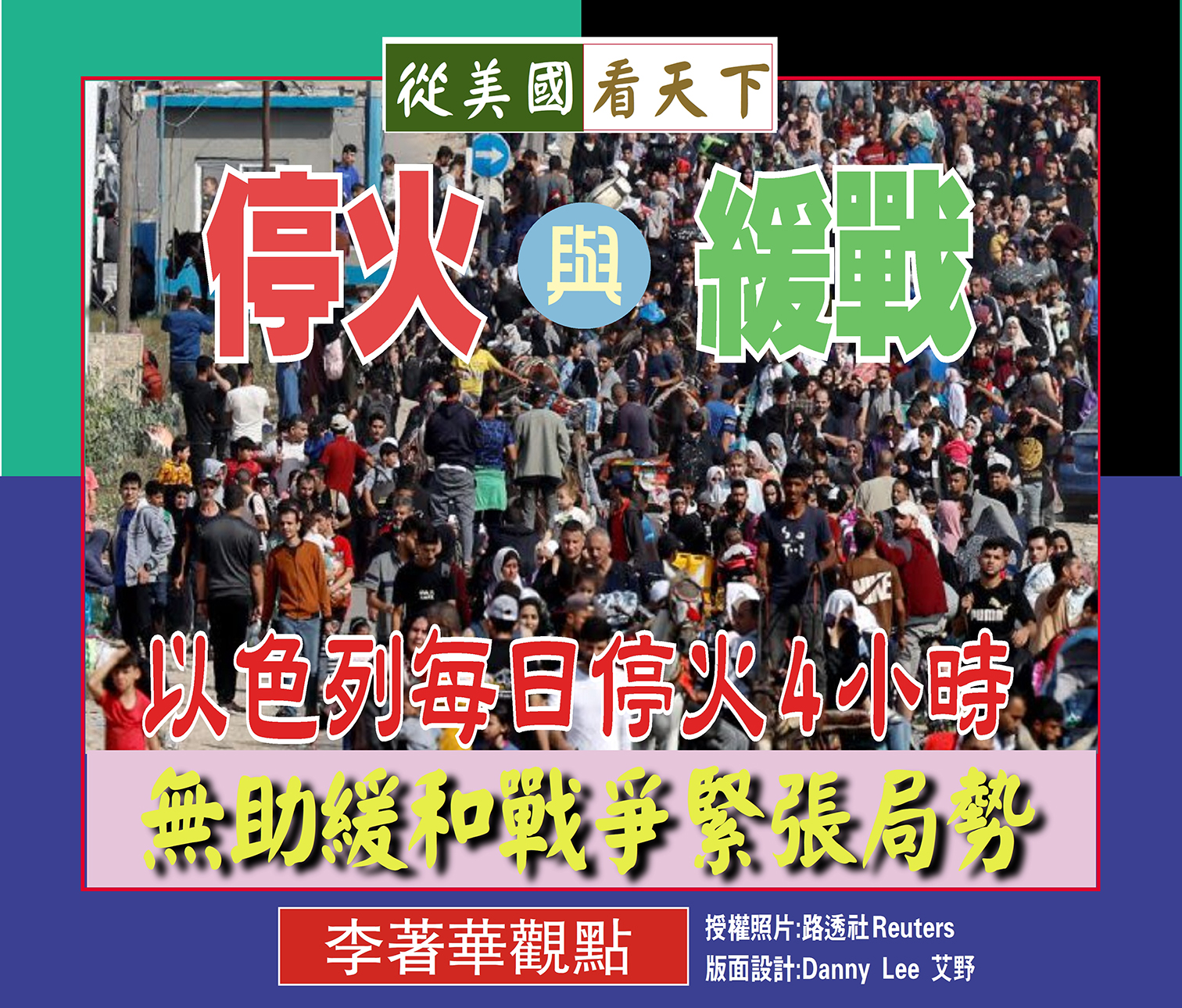停火與緩戰–以色列每日停火4小時無助緩和戰爭緊張局勢 – Dallas Chinese Daily