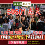 50501怒火–反川普抗議活動在全美50州街頭舉行‧草根運動燒出美國當前社會深層裂痕與焦慮