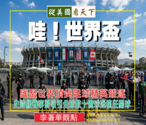 哇！世界盃–匯聚世界頂尖國家足球精英競逐史詩級賽事將吸引全球數十億球迷瘋狂關球…