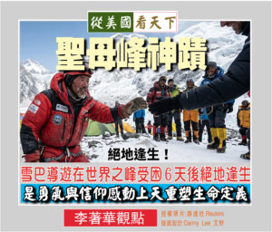 聖母峰神蹟–雪巴導遊在世界之峰受困6天後絕地逢生‧是勇氣與信仰感動上天重塑生命定義