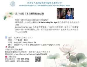 世華北德州分會推廣中華藝術美學揮灑紙扇，塗抹丹青讓您感受東方水墨之美