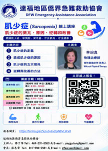 達福地區急難救助協會舉行線上講座